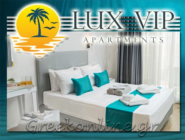 ΕΝΟΙΚΙΑΖΟΜΕΝΑ ΔΙΑΜΕΡΙΣΜΑΤΑ  ΠΕΡΑΙΑ ΘΕΣΣΑΛΟΝΙΚΗΣ  “LUX VIP APARTMENTS”