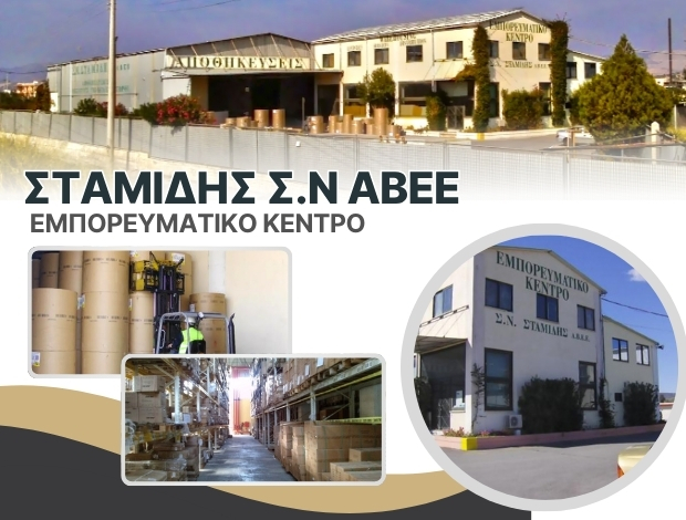 ΕΜΠΟΡΕΥΜΑΤΙΚΟ ΚΕΝΤΡΟ ΕΛΕΥΣΙΝΑ ΣΤΑΜΙΔΗΣ Σ.Ν. ΑΒΕΕ