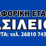 ΜΕΤΑΦΟΡΙΚΗ-ΒΛΑΧΕΡΝΑ-ΑΡΤΑΣ-ΜΕΤΑΦΟΡΕΣ-ΒΑΣΙΛΕΙΟΥ