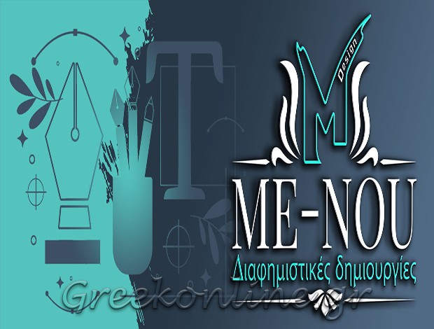 ΔΙΑΦΗΜΙΣΤΙΚΑ ΕΙΔΗ ΣΑΜΟΣ MENOU ΜΑΣΚΙΝΗΣ ΝΙΚΟΛΑΟΣ