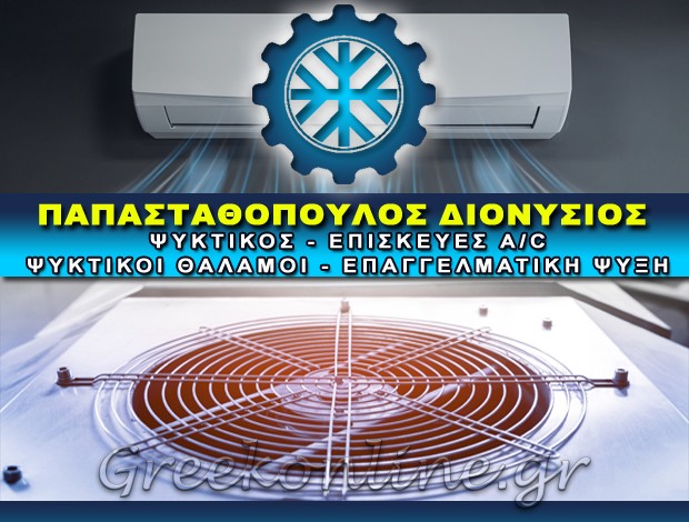 ΨΥΚΤΙΚΟΣ ΑΜΑΛΙΑΔΑ ΗΛΕΙΑΣ ΠΑΠΑΣΤΑΘΟΠΟΥΛΟΣ ΔΙΟΝΥΣΙΟΣ