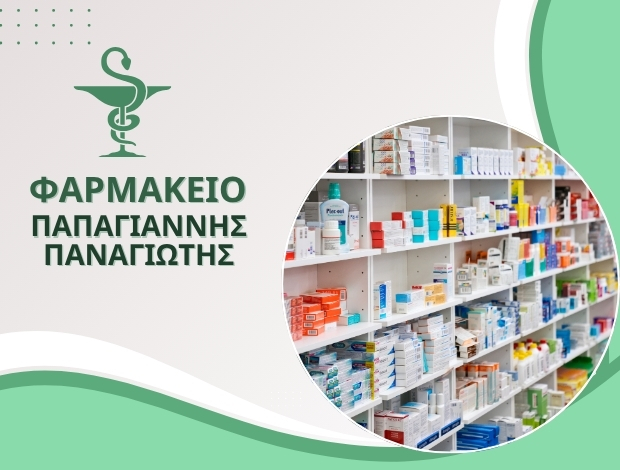 ΦΑΡΜΑΚΕΙΟ ΕΛΑΣΣΟΝΑ ΛΑΡΙΣΑΣ  ΠΑΠΑΓΙΑΝΝΗΣ ΠΑΝΑΓΙΩΤΗΣ