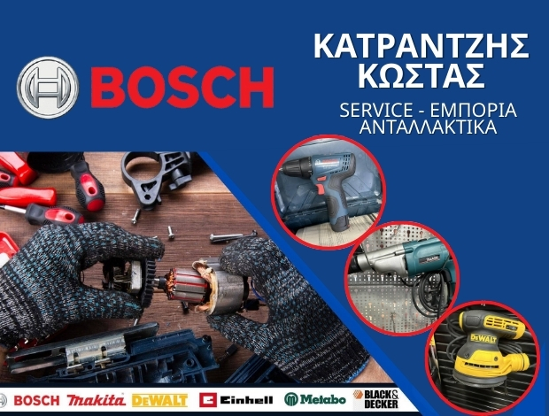 SERVICE ΗΛΕΚΤΡΙΚΩΝ ΕΡΓΑΛΕΙΩΝ ΠΕΤΡΟΥΠΟΛΗ ΚΑΤΡΑΝΤΖΗΣ ΚΩΝΣΤΑΝΤΙΝΟΣ