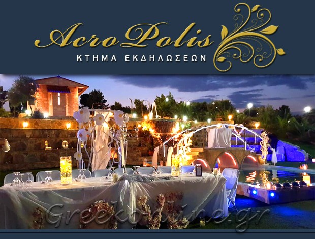 ΚΤΗΜΑ ΔΕΞΙΩΣΕΩΝ ΚΟΡΩΠΙ ΑΤΤΙΚΗΣ  “KTHMA ACRO-POLIS”  ΖΑΡΜΑΚΟΥΠΗΣ ΚΩΝΣΤΑΝΤΙΝΟΣ