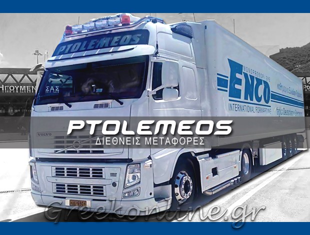 ΜΕΤΑΦΟΡΕΣ ΕΞΩΤΕΡΙΚΟΥ ΠΤΟΛΕΜΑΪΔΑ “ΠΤΟΛΕΜΑΙΟΣ” ΠΑΝΑΓΙΩΤΙΔΗΣ ΧΑΡΙΤΩΝ