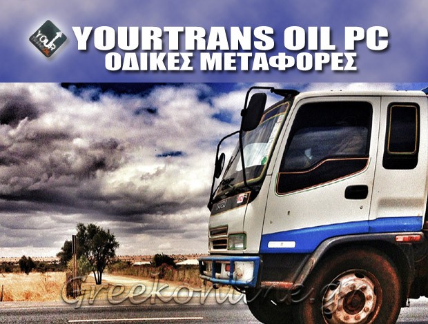 ΜΕΤΑΦΟΡΙΚΗ ΕΤΑΙΡΕΙΑ  ΙΩΝΙΑ ΘΕΣΣΑΛΟΝΙΚΗΣ  “YOURTRANS OIL PC”