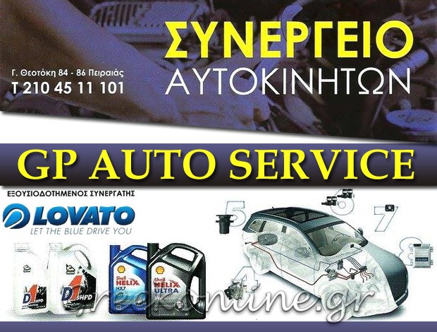 ΣΥΝΕΡΓΕΙΟ ΑΥΤΟΚΙΝΗΤΩΝ ΠΕΙΡΑΙΑΣ  “GP AUTO SERVICE”