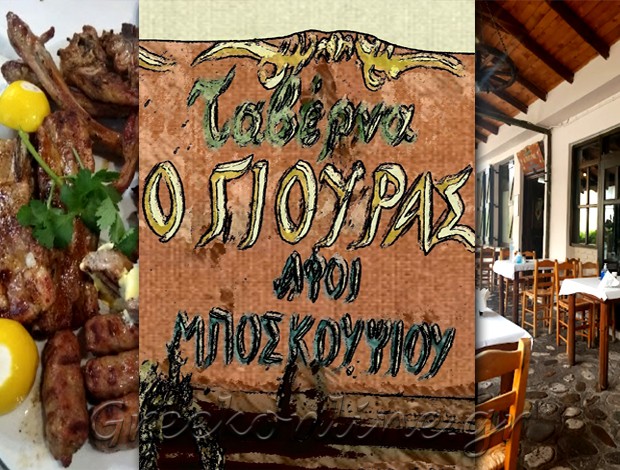 ΤΑΒΕΡΝΑ ΔΡΑΜΑ “ΓΙΟΥΡΑΣ” ΜΠΟΥΣΚΟΥΨΙΟΥ ΣΤΑΥΡΟΣ