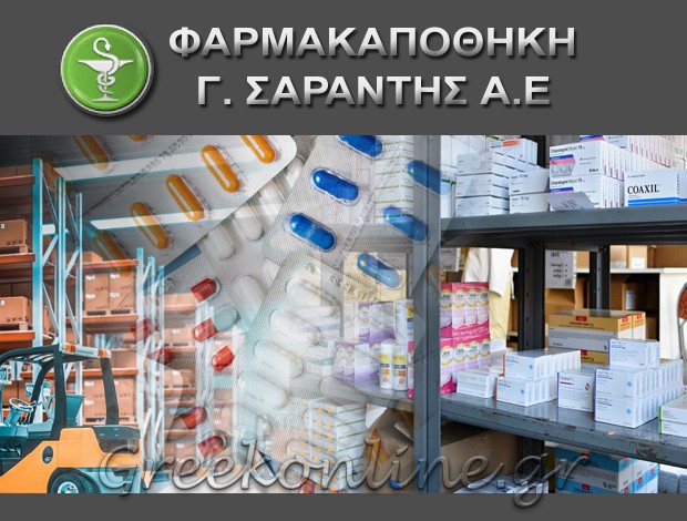ΦΑΡΜΑΚΑΠΟΘΗΚΗ ΑΘΗΝΑ  ΣΑΡΑΝΤΗΣ ΓΕΩΡΓΙΟΣ ΑΕ