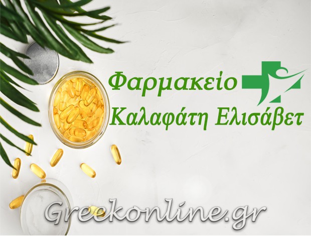 ΦΑΡΜΑΚΕΙΟ ΚΑΛΛΙΘΗΡΟ ΚΑΡΔΙΤΣΑΣ  ΚΑΛΑΦΑΤΗ ΕΛΙΣΑΒΕΤ Ζ.