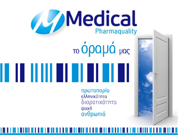 ΦΑΡΜΑΚΕΥΤΙΚΗ ΕΤΑΙΡΕΙΑ ΚΗΦΙΣΙΑ  MEDICAL PHARMAQUALITY  ΦΑΡΜΑΚΕΥΤΙΚΗ ΑΕ