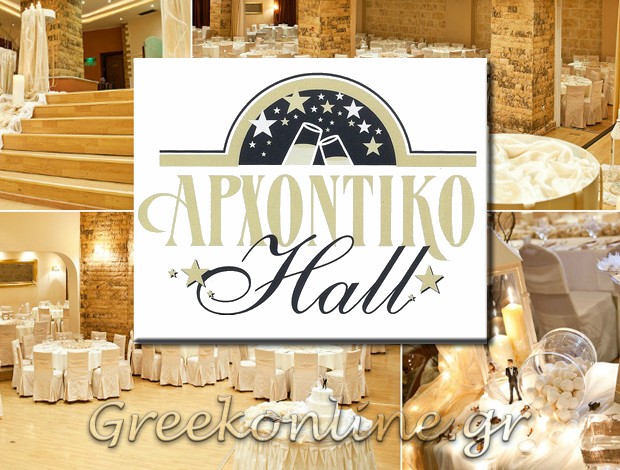 ΧΩΡΟΣ ΕΚΔΗΛΩΣΕΩΝ  ΑΧΑΡΝΕΣ ΑΤΤΙΚΗΣ  “ΑΡΧΟΝΤΙΚΟ HALL”