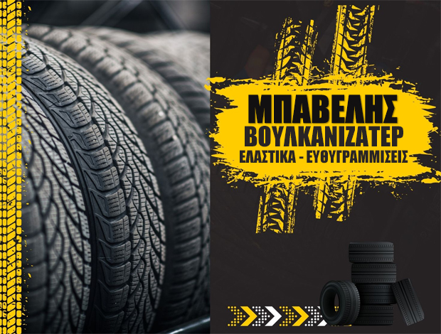 ΒΟΥΛΚΑΝΙΖΑΤΕΡ ΝΕΑ ΜΟΥΔΑΝΙΑ ΧΑΛΚΙΔΙΚΗΣ  ΜΠΑΒΕΛΗΣ ΑΛΕΞΑΝΔΡΟΣ & ΣΙΑ ΕΕ