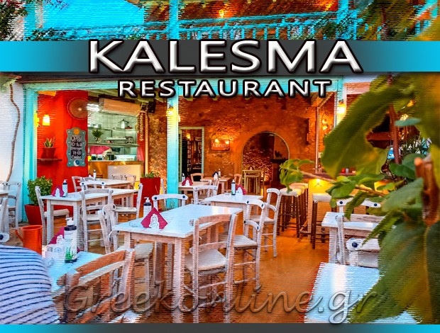 ΕΣΤΙΑΤΟΡΙΟ ΜΑΛΙΑ ΗΡΑΚΛΕΙΟΥ  “ΚΑΛΕΣΜΑ”  ΣΠΕΓΚΑΣ ΔΗΜΗΤΡΙΟΣ