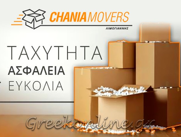 ΜΕΤΑΦΟΡΙΚΗ ΕΤΑΙΡΕΙΑ ΧΑΝΙΑ  “CHANIA MOVERS – ΛΙΜΟΓΙΑΝΝΗΣ”