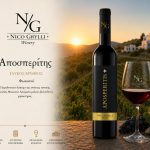 ΟΙΝΟΠΟΙΕΙΟ-ΛΕΙΨΟΙ-NICO-GRYLLI-WINERY-ΓΡΥΛΛΗΣ