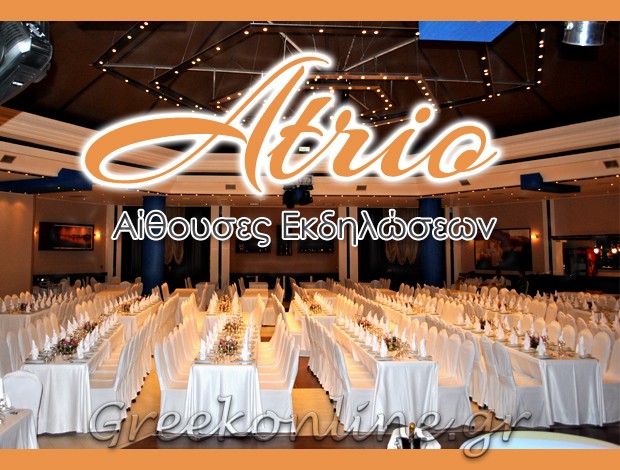 ΑΙΘΟΥΣΑ ΔΕΞΙΩΣΕΩΝ ΠΡΕΒΕΖΑ  “ΑΤΡΙΟ”  ΑΤΡΙΟ ΔΕΞΙΩΣΕΙΣ CATERING ΕΠΕ