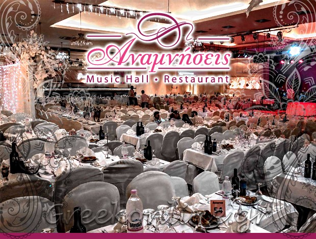 ΑΙΘΟΥΣΑ ΕΚΔΗΛΩΣΕΩΝ  ΧΑΛΚΗΔΟΝΑ ΘΕΣΣΑΛΟΝΙΚΗΣ  “ΑΝΑΜΝΗΣΕΙΣ”  ΠΑΠΑΔΟΠΟΥΛΟΣ ΑΝΑΣΤΑΣΙΟΣ & ΣΙΑ ΕΕ