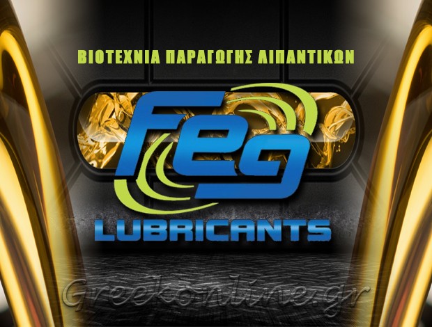 ΠΑΡΑΓΩΓΗ ΛΙΠΑΝΤΙΚΩΝ ΑΣΠΡΟΠΥΡΓΟΣ “FEG LUBRICANTS” ΦΙΛΙΠΠΑΤΟΣ Γ. & ΣΙΑ ΕΕ