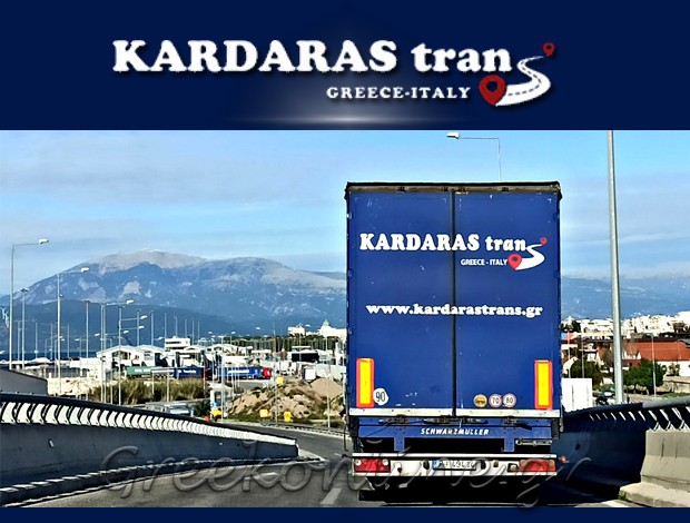 ΔΙΕΘΝΕΙΣ ΜΕΤΑΦΟΡΕΣ ΠΑΤΡΑ “KARDARAS TRANS” ΚΑΡΔΑΡΑΣ ΙΩΑΝΝΗΣ