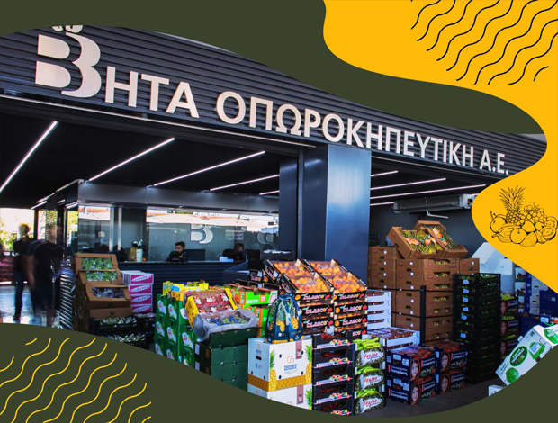 ΕΜΠΟΡΙΟ ΦΡΟΥΤΩΝ – ΛΑΧΑΝΙΚΩΝ ΑΓΙΟΣ ΙΩΑΝΝΗΣ ΡΕΝΤΗΣ “ΒΗΤΑ ΟΠΩΡΟΚΗΠΕΥΤΙΚΗ” ΒΗΤΑ ΟΠΩΡΟΚΗΠΕΥΤΙΚΗ ΑΕ