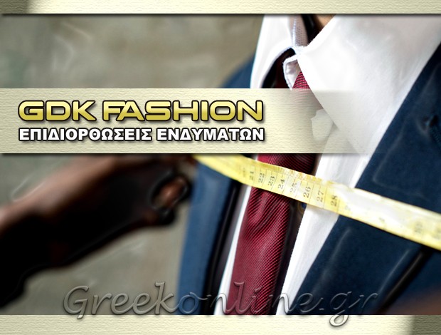 ΕΠΙΔΙΟΡΘΩΣΕΙΣ ΕΝΔΥΜΑΤΩΝ  ΛΥΚΑΒΗΤΤΟΣ ΑΤΤΙΚΗΣ  “GDK FASHION”  ΚΥΡΙΑΚΟΠΟΥΛΟΣ ΝΤΙΝΟΣ