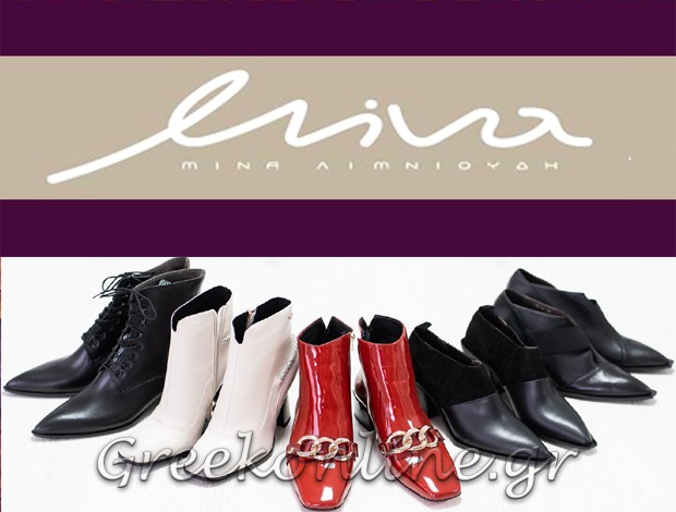 ΚΑΤΑΣΤΗΜΑ ΥΠΟΔΗΜΑΤΩΝ ΚΑΒΑΛΑ “ΜΙΝΑ SHOES” ΛΙΜΝΙΟΥΔΗ ΑΛΚΜΗΝΗ