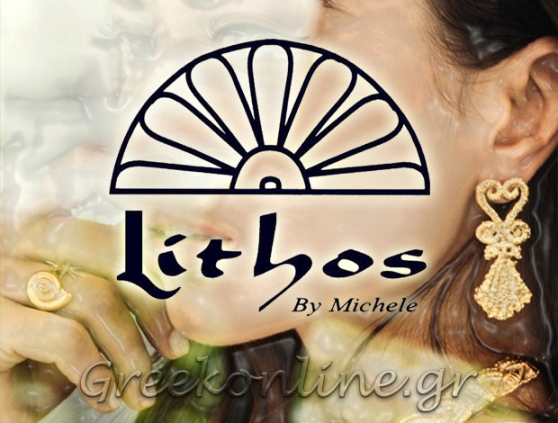 ΚΟΣΜΗΜΑΤΟΠΩΛΕΙΟ ΑΘΗΝΑ “LITHOS BY MICHELE” ΜΑΚΟΒΙΤΣ ΜΙΣΕΛ & ΣΙΑ ΟΕ