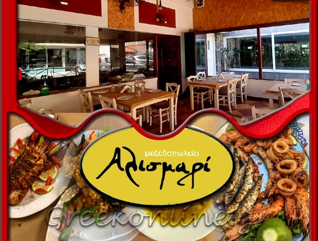 ΜΕΖΕΔΟΠΩΛΕΙΟ ΜΟΣΧΑΤΟ  “ΑΛΙΣΜΑΡΙ”  ΜΥΛΩΝΑΣ ΑΡΓΥΡΙΟΣ