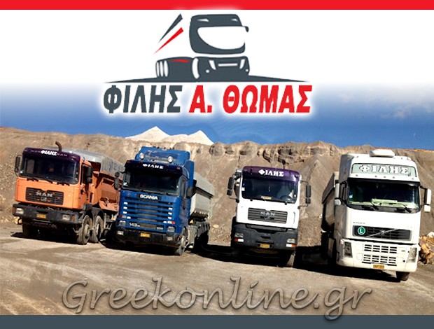 ΜΕΤΑΦΟΡΙΚΗ ΕΤΑΙΡΕΙΑ  ΠΛΑΤΑΙΕΣ ΒΟΙΩΤΙΑΣ  ΦΙΛΗΣ ΘΩΜΑΣ Α.
