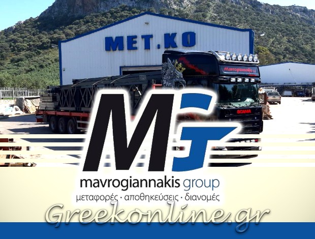 ΜΕΤΑΦΟΡΙΚΗ ΕΤΑΙΡΕΙΑ ΡΕΘΥΜΝΟ ΜΑΥΡΟΓΙΑΝΝΑΚΗΣ ΓΚΡΟΥΠ ΜΕΤΑΦΟΡΙΚΗ AE