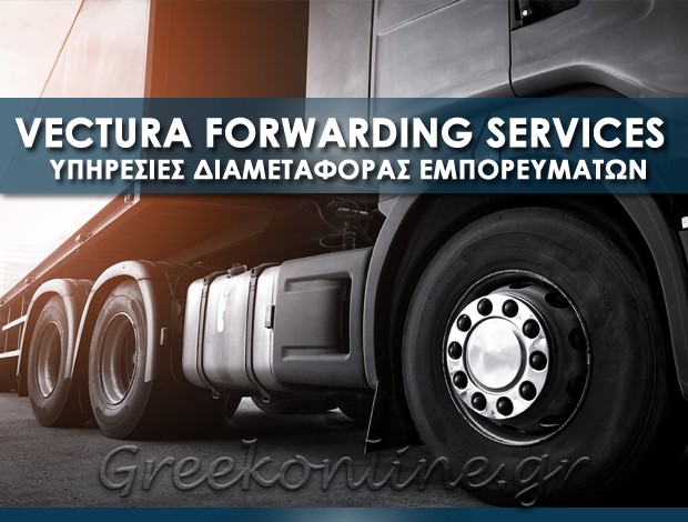 ΔΙΑΜΕΤΑΦΟΡΑ ΕΜΠΟΡΕΥΜΑΤΩΝ ΕΛΕΥΣΙΝΑ “VECTURA FORWARDING SERVICES V.F.S.” ΓΕΩΡΓΑ Π. ΧΡΙΣΤΙΝΑ ΓΕΜΗ: 057148109000