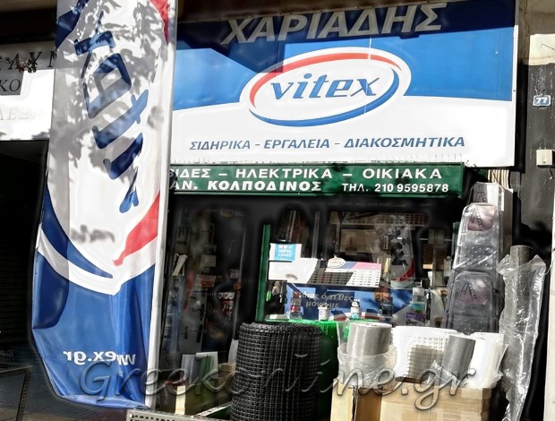 ΕΙΔΗ ΚΙΓΚΑΛΕΡΙΑΣ  ΚΑΛΛΙΘΕΑ ΑΤΤΙΚΗΣ  “ΧΑΡΙΑΔΗΣ”  ΠΑΝΑΓΙΩΤΗΣ ΚΟΛΠΟΔΙΝΟΣ