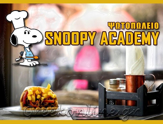 ΨΗΤΟΠΩΛΕΙΟ ΚΟΜΟΤΗΝΗ “SNOOPY ACADEMY” ΠΟΠΙΔΗΣ ΓΕΩΡΓΙΟΣ