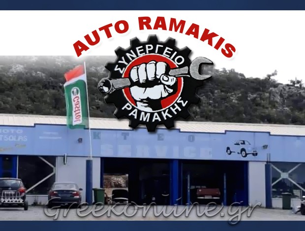 ΣΥΝΕΡΓΕΙΟ ΑΥΤΟΚΙΝΗΤΩΝ  ΣΥΚΙΑ ΛΑΚΩΝΙΑΣ  ΧΡΗΣΤΟΣ ΡΑΜΑΚΗΣ & ΣΙΑ ΟΕ