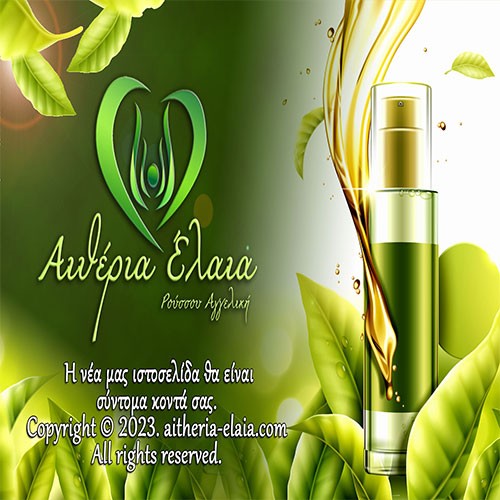 aitheria-elaia.com - Αιθέρια Έλαια