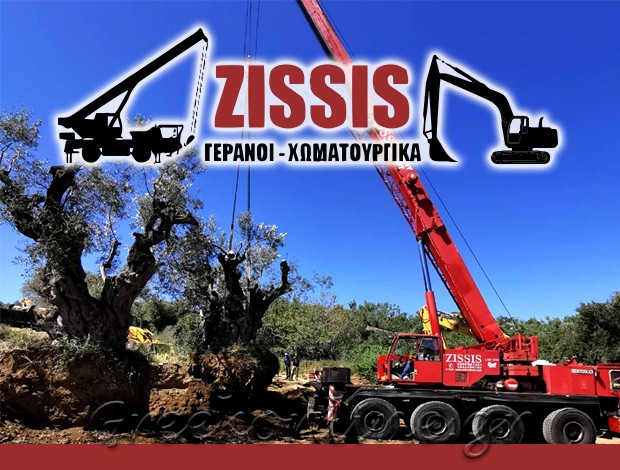 ΓΕΡΑΝΟΙ – ΧΩΜΑΤΟΥΡΓΙΚΑ ΚΑΤΩ ΓΕΡΑΚΑΡΙ ΖΑΚΥΝΘΟΣ “ΖΗΣΗΣ ΓΕΡΑΝΟΙ” Δ. ΠΑΡΑΣΧΗΣ & ΣΙΑ ΕΕ