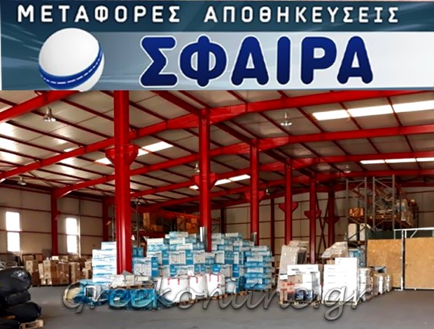 ΜΕΤΑΦΟΡΕΣ – ΑΠΟΘΗΚΕΥΣΕΙΣ  ΝΕΑ ΜΑΓΝΗΣΙΑ ΘΕΣΣΑΛΟΝΙΚΗΣ  “ΣΦΑΙΡΑ”  ΧΟΥΖΟΥΡΗΣ ΑΝΤΩΝΙΟΣ ΜΑΤΘΑΙΟΣ