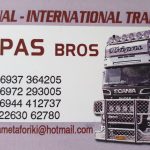 ΜΕΤΑΦΟΡΙΚΗ ΕΤΑΙΡΕΙΑ ΕΡΥΘΡΕΣ ΑΤΤΙΚΗΣ ΑΦΟΙ ΠΑΠΠΑ ΜΕΤΑΦΟΡΙΚΗ ΕΕ Ν (1)