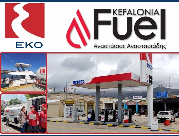 ΠΡΑΤΗΡΙΟ ΥΓΡΩΝ ΚΑΥΣΙΜΩΝ ΑΡΓΟΣΤΟΛΙ  “EKO KEFALONIA FUEL”  ΑΝΑΣΤΑΣΙΑΔΗΣ ΑΝΑΣΤΑΣΙΟΣ