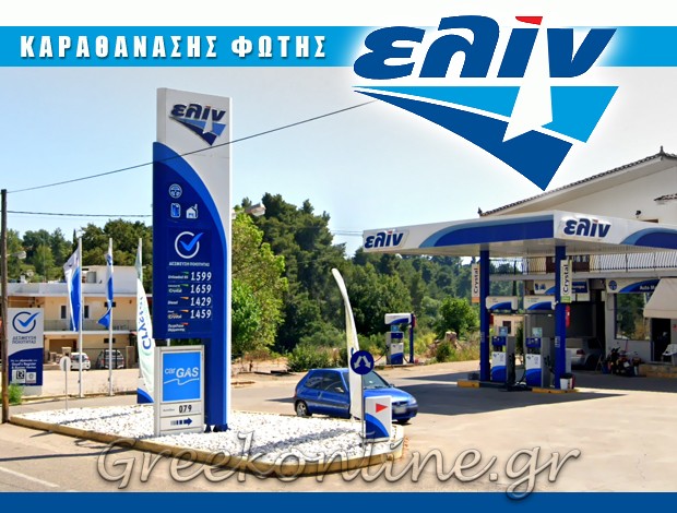 ΠΡΑΤΗΡΙΟ ΥΓΡΩΝ ΚΑΥΣΙΜΩΝ ΜΑΚΡΙΣΙΑ ΚΡΕΣΤΕΝΑ “ΕΛΙΝ” ΚΑΡΑΘΑΝΑΣΗΣ ΦΩΤΙΟΣ