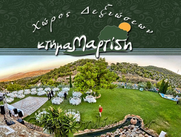 ΧΩΡΟΣ ΔΕΞΙΩΣΕΩΝ ΒΑΡΗ ΑΤΤΙΚΗΣ  “ΚΤΗΜΑ ΜΑΡΤΙΔΗ”  ΜΑΡΤΙΔΗΣ ΝΙΚΟΛΑΟΣ