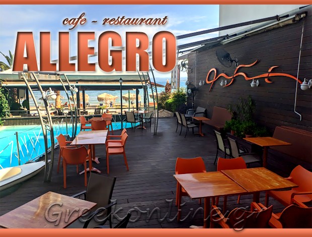 CAFE – ΕΣΤΙΑΤΟΡΙΟ  ΛΙΒΑΝΑΤΕΣ ΦΘΙΩΤΙΔΑΣ  “ALLEGRO”  ΝΤΖΙΟΣ ΔΗΜΗΤΡΙΟΣ