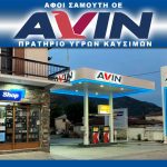 ΒΕΝΖΙΝΑΔΙΚΟ-ΓΟΝΝΟΙ-ΛΑΡΙΣΑΣ-ΑΦΟΙ-ΣΑΜΟΥΤΗ