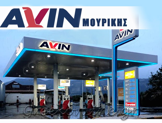 ΠΡΑΤΗΡΙΟ ΥΓΡΩΝ ΚΑΥΣΙΜΩΝ  ΜΕΛΙΓΑΛΑΣ ΜΕΣΣΗΝΙΑΣ  “AVIN ΜΟΥΡΙΚΗΣ”  BMOIL ΜΟΝΟΠΡΟΣΩΠΗ ΙΚΕ