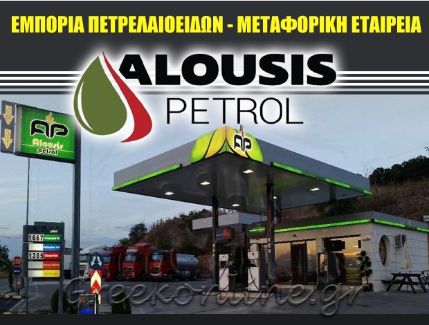 ΕΜΠΟΡΙΟ ΚΑΥΣΙΜΩΝ – ΜΕΤΑΦΟΡΙΚΗ  ΒΕΥΗ ΦΛΩΡΙΝΑΣ  “AP – ALOUSIS PETROL”  ΑΛΟΥΣΗΣ ΧΡΗΣΤΟΣ & ΣΙΑ ΟΕ