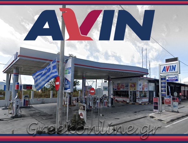 ΒΕΝΖΙΝΑΔΙΚΟ ΠΑΤΡΑ  “AVIN”  ΚΡΑΒΑΡΙΩΤΗΣ ΒΑΣΙΛΕΙΟΣ ΙΚΕ