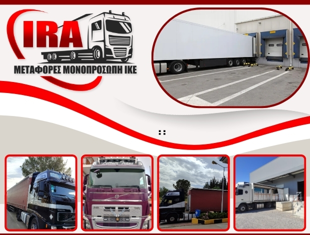 ΕΘΝΙΚΕΣ ΜΕΤΑΦΟΡΕΣ – ΜΕΤΑKΟΜΙΣΕΙΣ ΟΙΝΟΦΥΤΑ ΒΟΙΩΤΙΑΣ IRA ΜΕΤΑΦΟΡΕΣ ΜΟΝ. ΙΚΕ