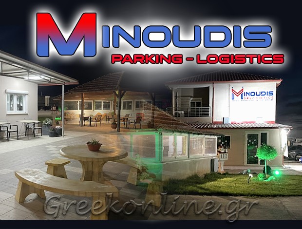 ΧΩΡΟΣ ΣΤΑΘΜΕΥΣΗΣ – ΑΠΟΘΗΚΕΥΣΗΣ  ΔΙΑΒΑΤΑ ΘΕΣΣΑΛΟΝΙΚΗΣ  “MINOUDIS LOGISTICS & PARKING”  ΜΗΝΟΥΔΗΣ ΑΡΓΥΡΙΟΣ & ΣΙΑ ΕΕ
