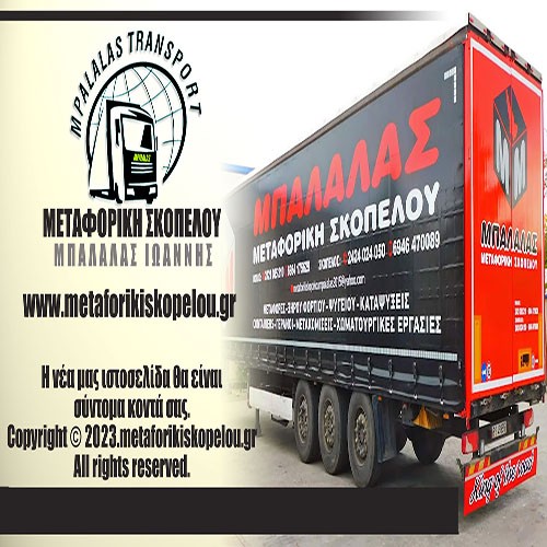 metaforiki-skopelou.gr - Μεταφορές - Μετακομίσεις